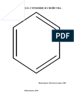 Бензол. Строение и свойства