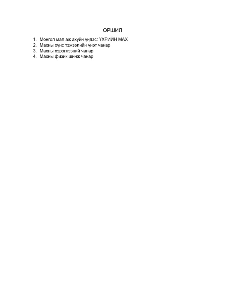 ОРШИЛ | PDF