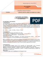 ΑΠΑΝΤΗΣΕΙΣ 1ου ΔΙΑΓ Α ΕΠΑΛ 17-10-2021