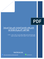 ‎⁨الإشتراطات الإنشائية للمنشأت الخرسانية المسلحة طبقاً للكود