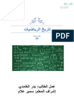 تاريخ الرياضيات222