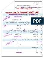 تطبيقات حالات المادة 2