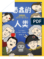 《愚蠢的人类》汤姆・菲利普斯 文字版 pdf电子书下载