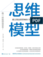 思维模型：建立高品质思维的30种模型