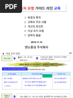 이상보고요령 (교육용) 2-11 11 14