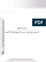 التدريب على تنفيذ حديد التسليح لرقاب الأعمدة