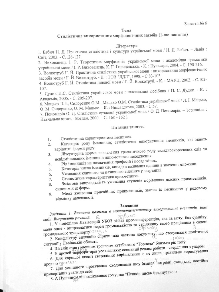Укр мова | PDF