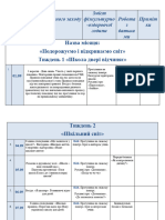 ГПД 3 клас (І сем)