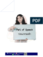 Unit1 Part of Speech ประเภทของคํา