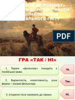 УРОК № 3. "ОЙ МОРОЗЕ, МОРОЗЕНКУ" - ПІСНЯ ПРО БОРОТЬБУ ПРОТИ НАЦІОНАЛЬНОГО Й СОЦІАЛЬНОГО ГНІТУ