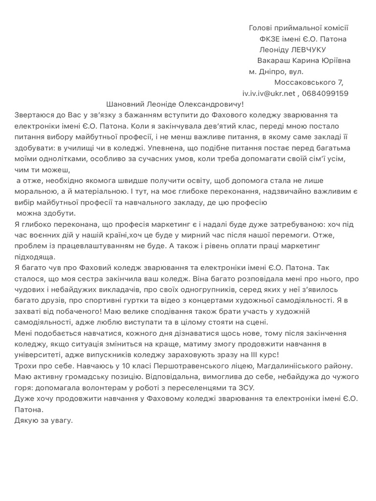 Мотиваційний лист | PDF