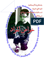 خواص المواد PDF