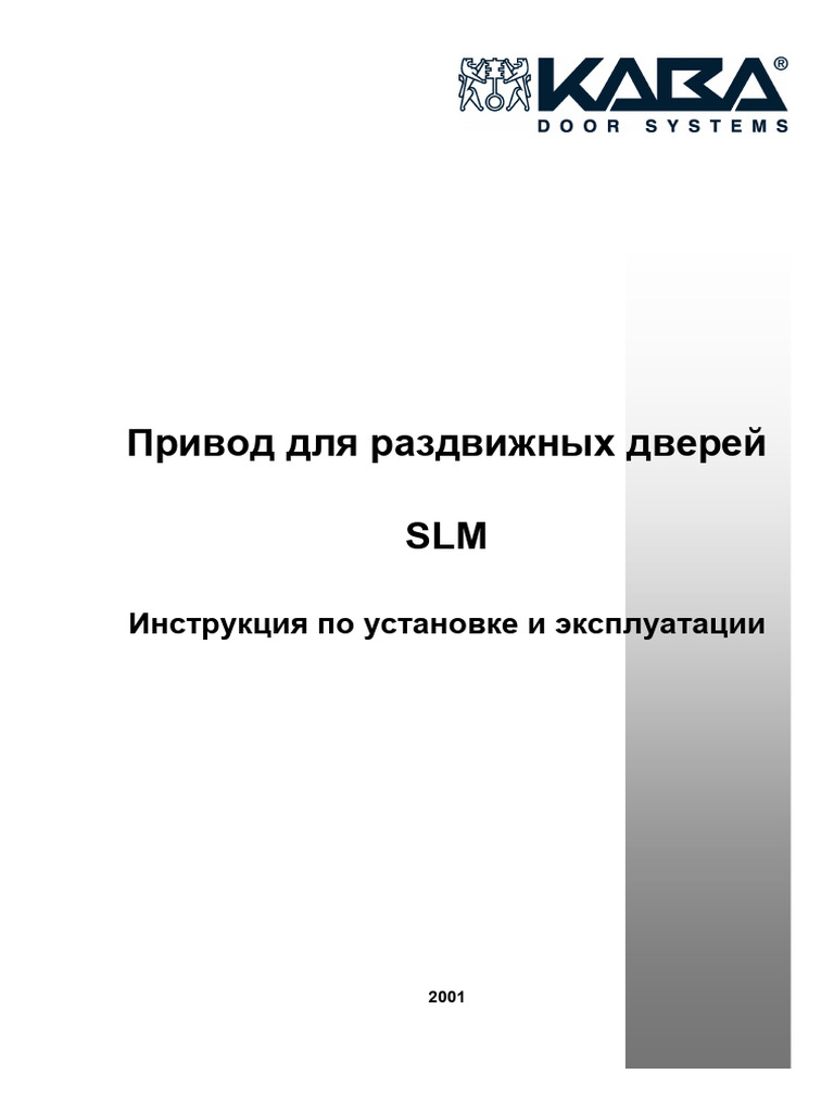 Инструкция Kaba | PDF