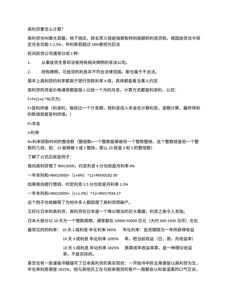 高利贷要怎么计算| PDF