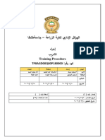 18 إجراء التدريب