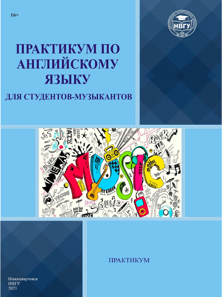 Osipova NN, Trofimenko MP Praktikum Po Anglijjskomu Yazyku | PDF