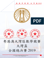 大灣盃 2019 總決賽 primary 3