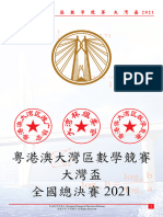 大灣盃 2021 總決賽 primary 3