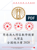 大灣盃 2020 總決賽 primary 3