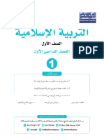 كتاب التربية الاسلامية المنهاج الجديد للصف الاول الفصل الاول 2021-2022