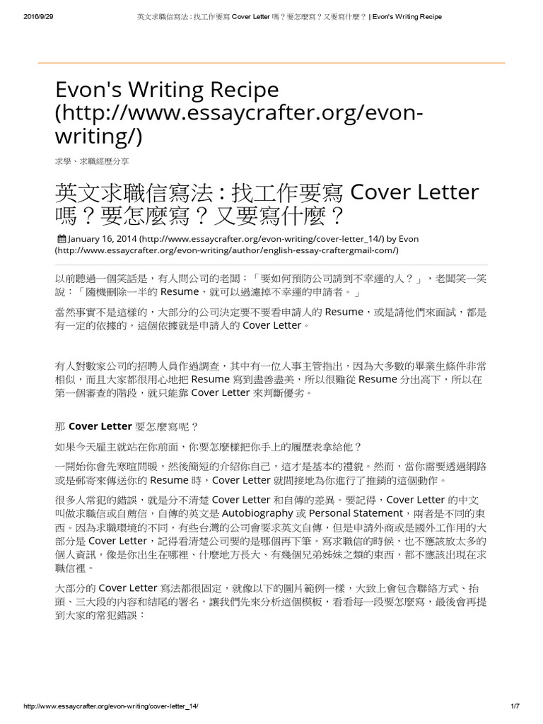 英文求職信寫法 - 找工作要寫 Cover Letter 嗎？要怎麼寫？又要寫什麼？ - Evon's Writing Recipe | PDF