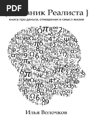 Volochkov Dnevnik Realista.580873 | PDF