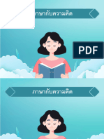 แผน9-10 ภาษากับความคิด