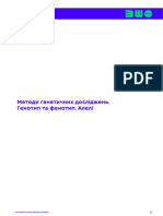 asset-v1 UIED+Biology-9th-grade+2020+type@asset+block@Конспект Біологія 9кл 7урок