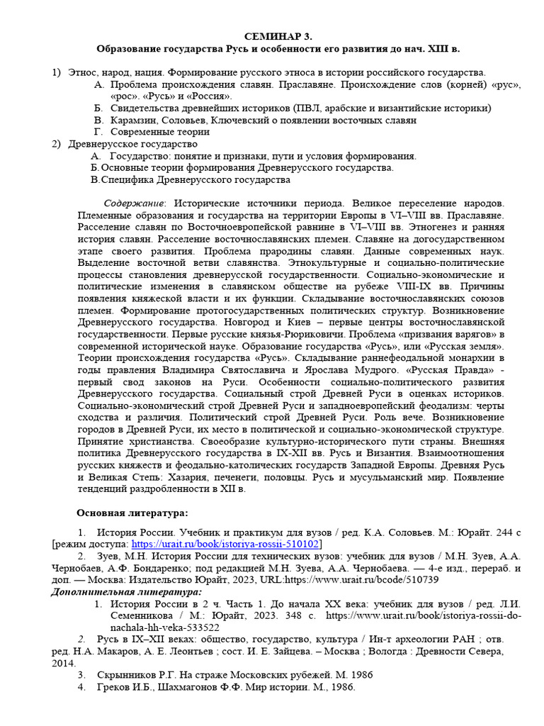Семинар 3. Этногенез. Древняя Русь | PDF