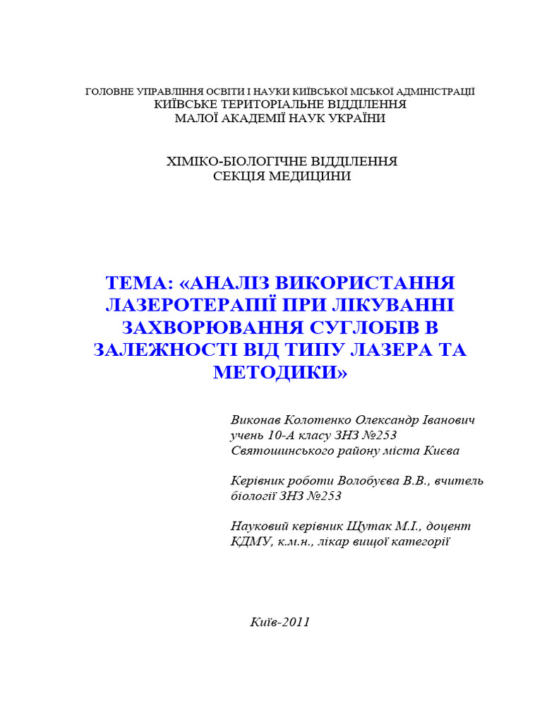 Титульний лист | PDF