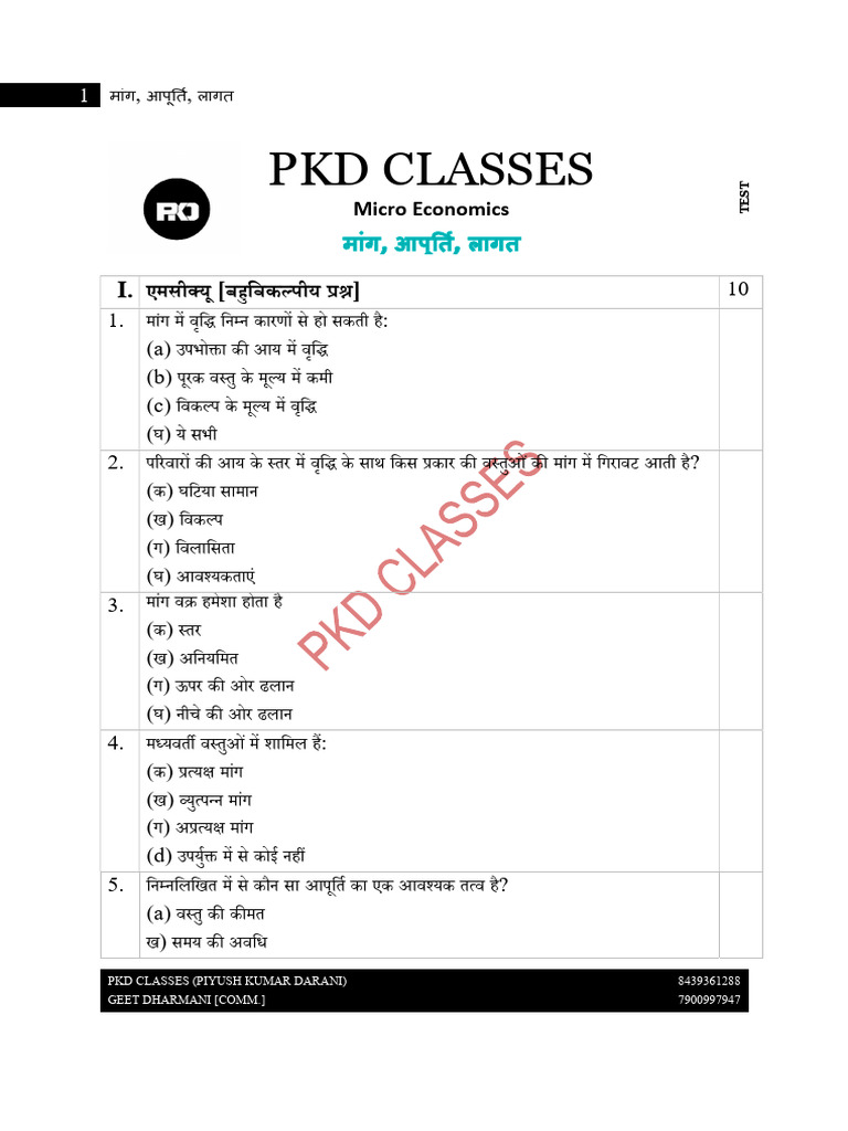 Demand Supply and Cost Test HIndi PDF
