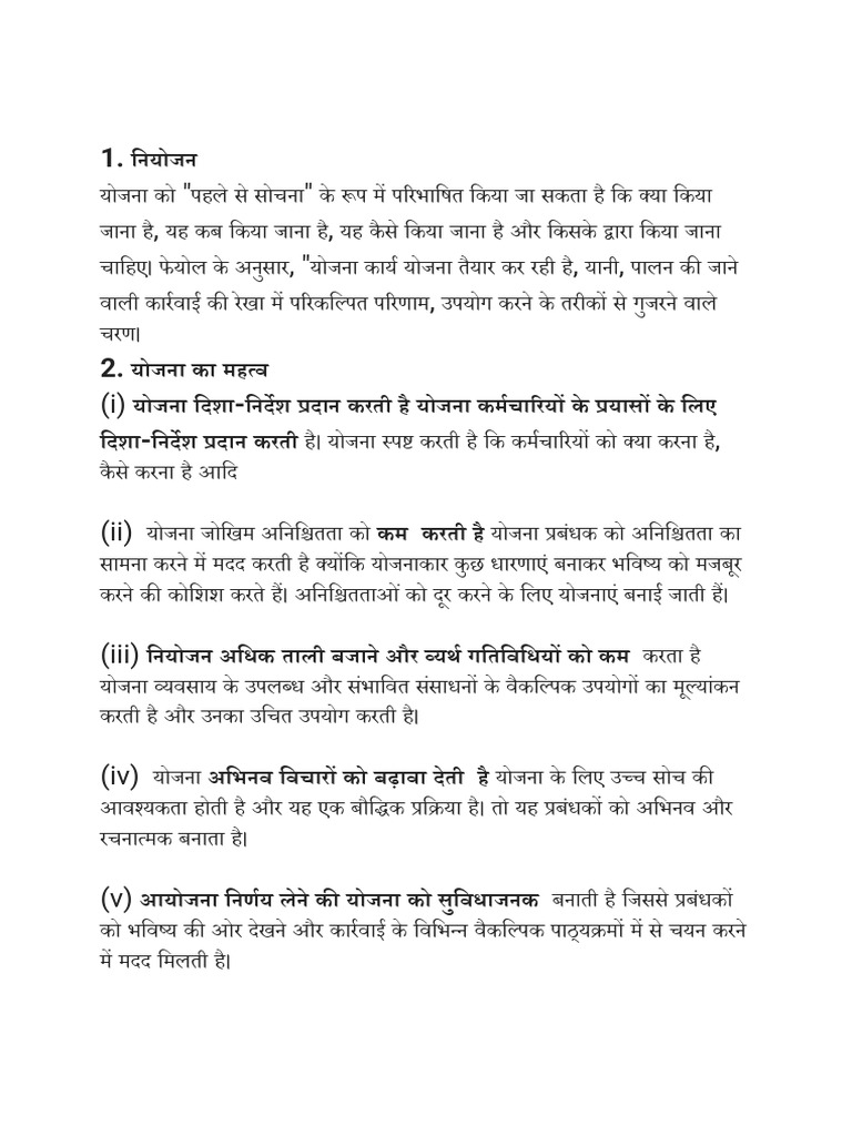 planning-hindi-pdf