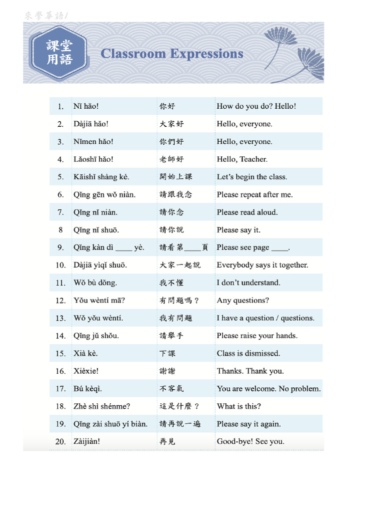 第一課 | PDF