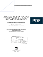 Дослідницька робота