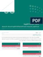 الخطط الدراسية لجميع المسارات ١٤٤٥