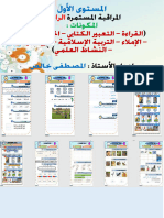 فروض المرحلة الرابعة المستوى 1