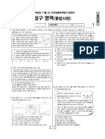 2021년 11월 고1 - 사회 문제