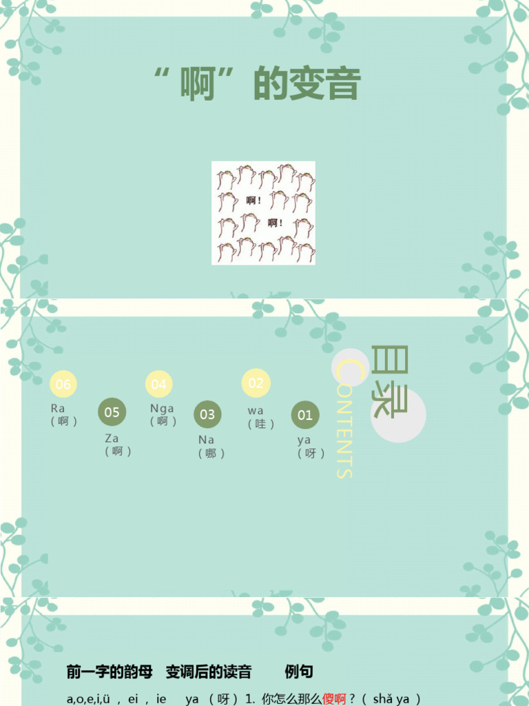 华文（啊的变音） | PDF