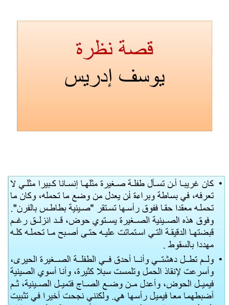 قصص قصيرة عربية عظيمة: 12 مجموعة تُقرأ في جلسة واحدة