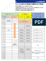 【中宮】教科書販売リーフレット