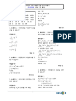 2021년 9월 고3 모의고사 수학 확률과통계 정답&amp;해설