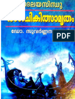 Raga Chikitsa - Malayalam