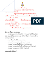 แผนการจัดการเรียนรู้ที่ 4