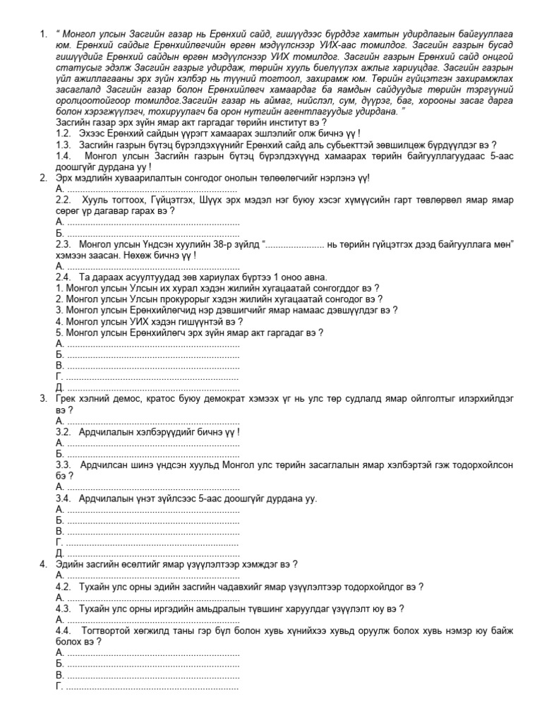 Задгай даалгавар нэмэлт | PDF