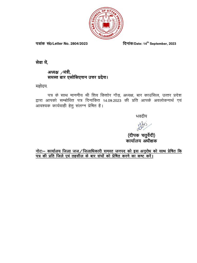 Call Off Strike Notification - UP Bar Council | PDF | Government Of India