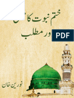 ختم نبوت کا معنی اور مطلب