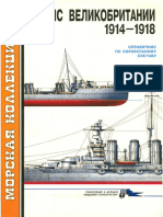004 1995-04 ВМС Великобритании 1914-1918