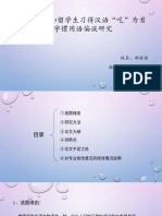 PPT 答辩 郝丽丽