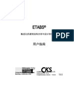 Etabs使用中文教程