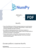 Тема 1 Numpy